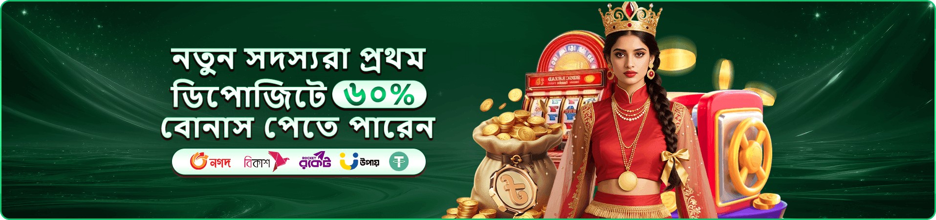 gf666 bonus শর্ত